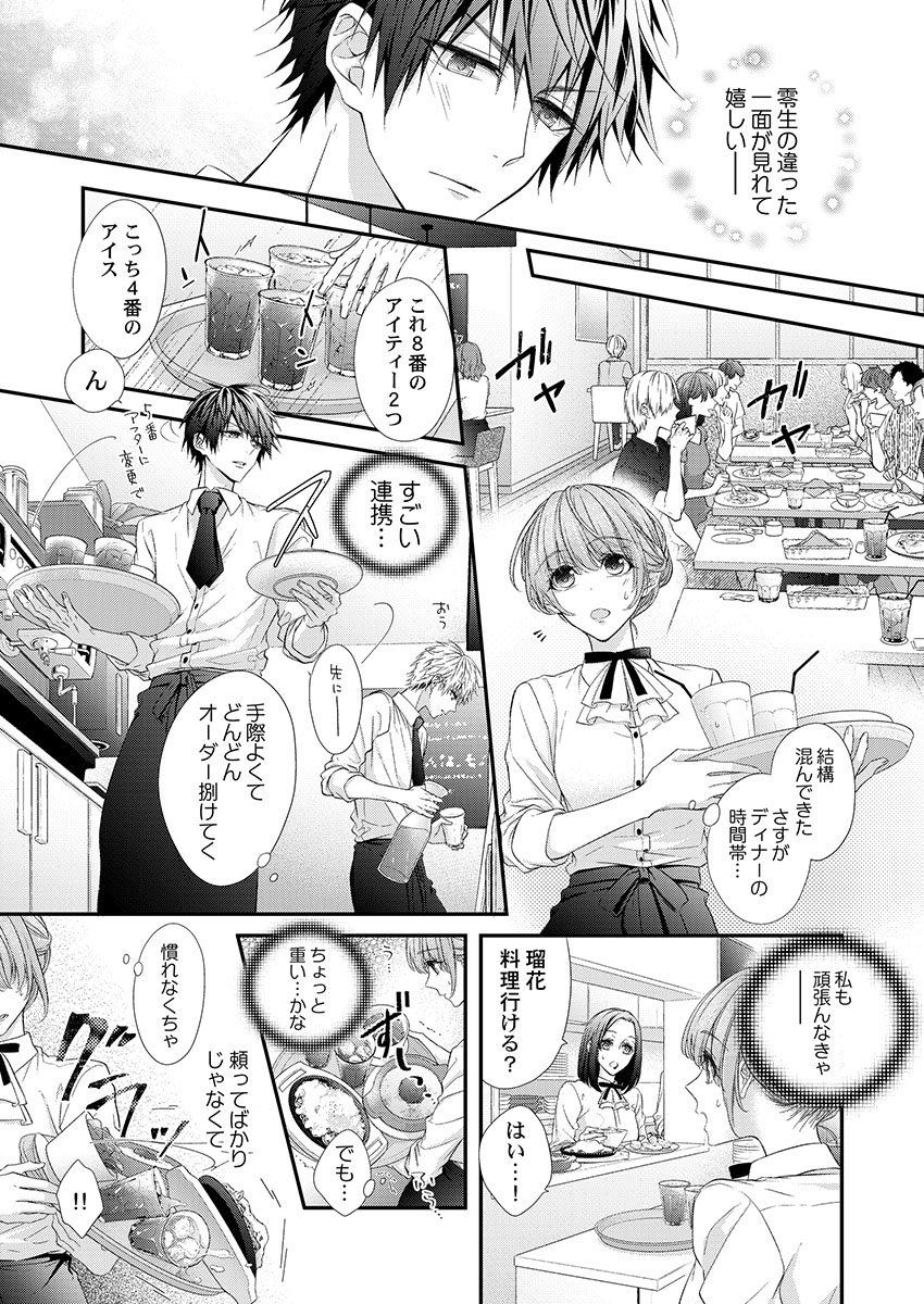 [フジュ] バレずにイケたらご褒美やるよ～授業中､机の下で彼の指が…～ 第1-9話