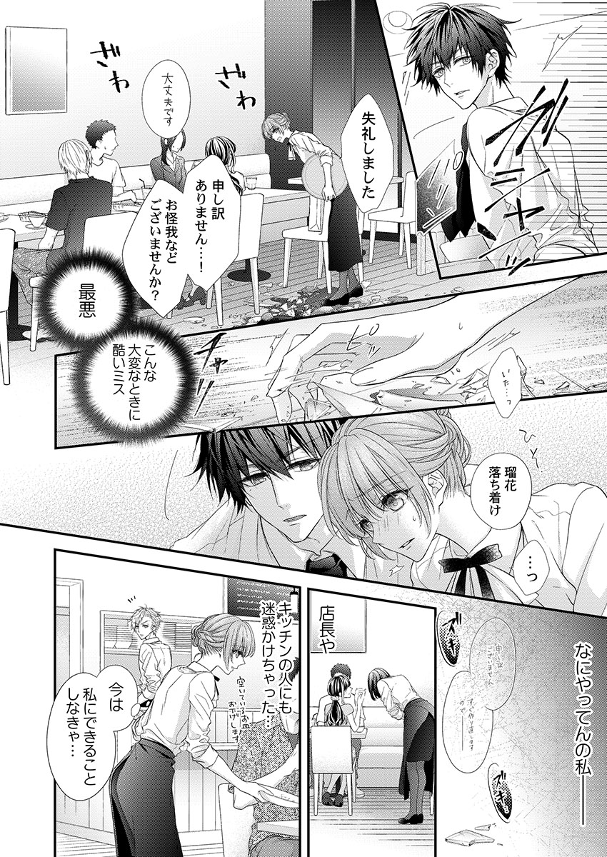 [フジュ] バレずにイケたらご褒美やるよ～授業中､机の下で彼の指が…～ 第1-9話