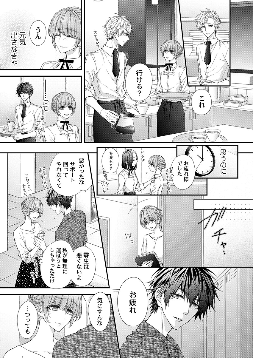 [フジュ] バレずにイケたらご褒美やるよ～授業中､机の下で彼の指が…～ 第1-9話