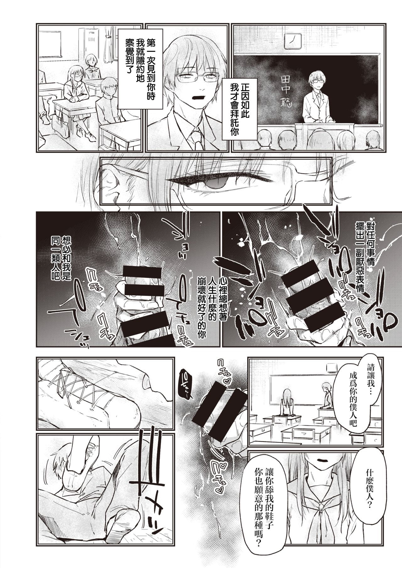 [えーすけ] 鎖の園 (COMIC 快楽天 2020年8月号) [中国翻訳] [DL版]