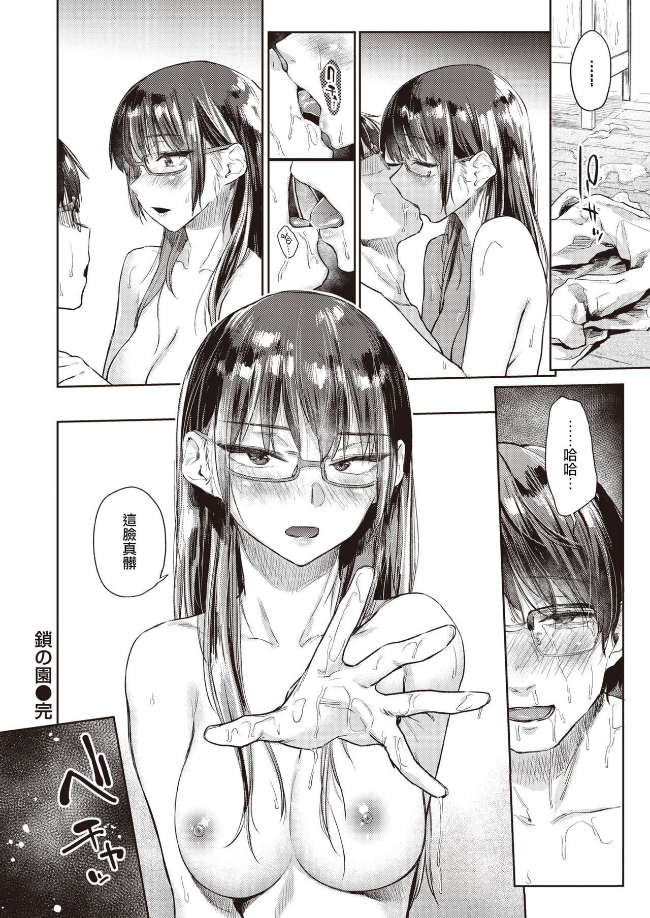 [えーすけ] 鎖の園 (COMIC 快楽天 2020年8月号) [中国翻訳] [DL版]