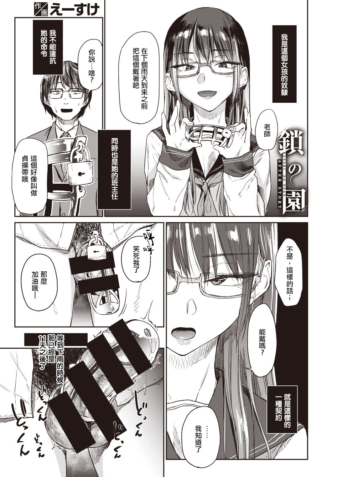 [えーすけ] 鎖の園 (COMIC 快楽天 2020年8月号) [中国翻訳] [DL版]