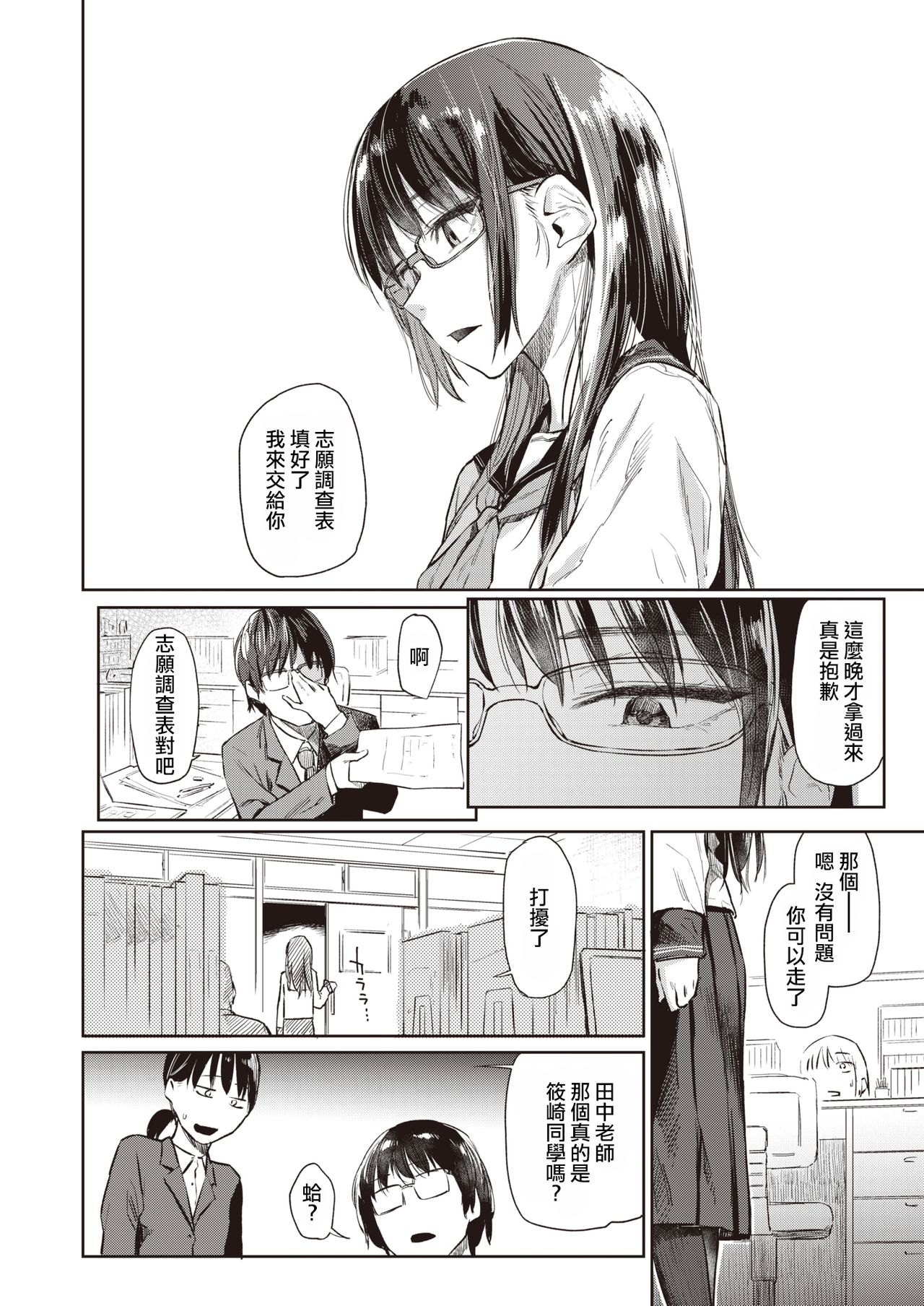 [えーすけ] 鎖の園 (COMIC 快楽天 2020年8月号) [中国翻訳] [DL版]