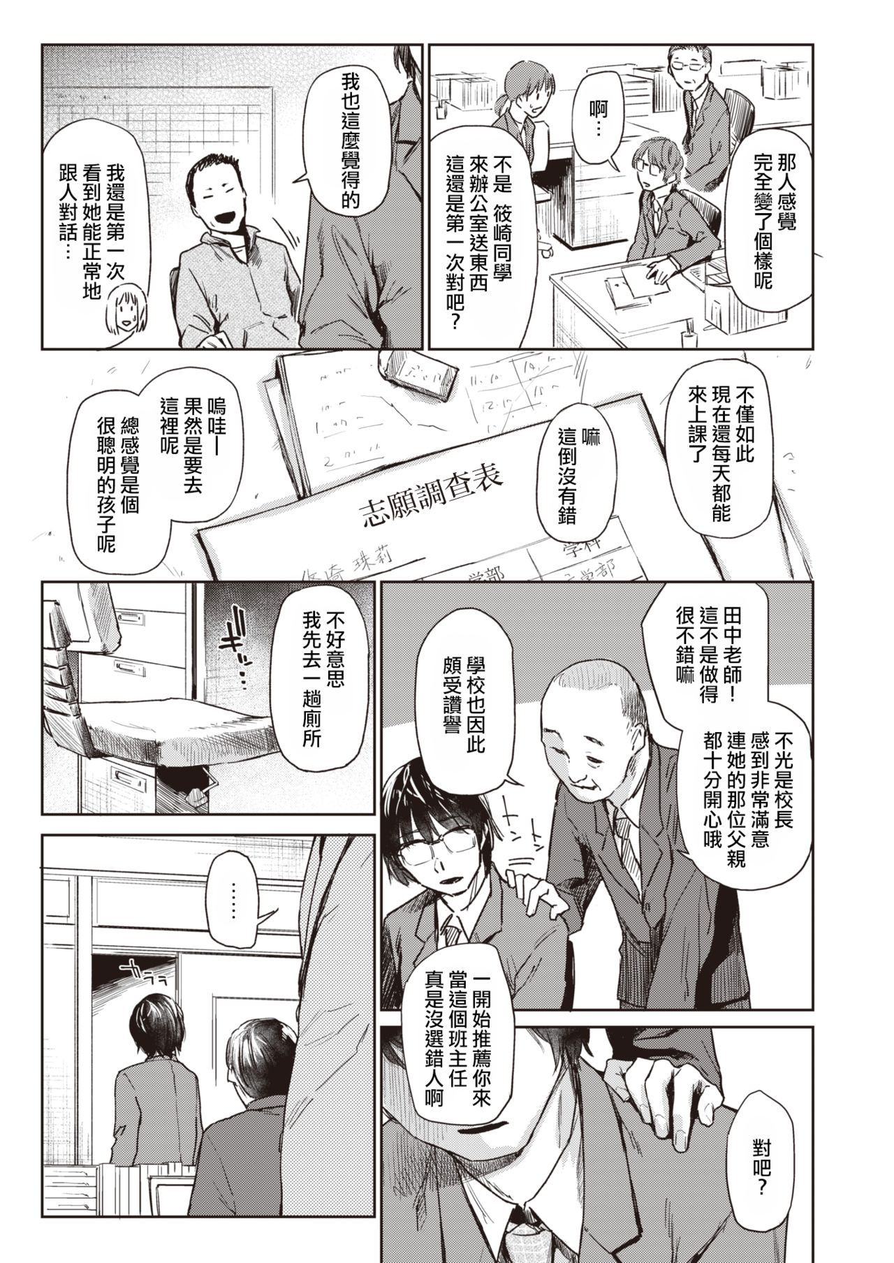 [えーすけ] 鎖の園 (COMIC 快楽天 2020年8月号) [中国翻訳] [DL版]