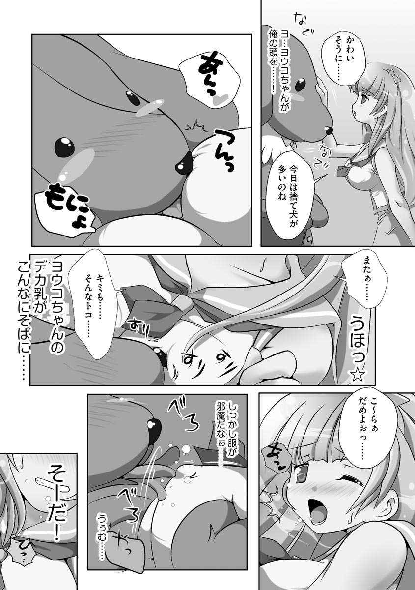 [山猫スズメ] 誰にもバレずに彼女の犬になる方法 [DL版]