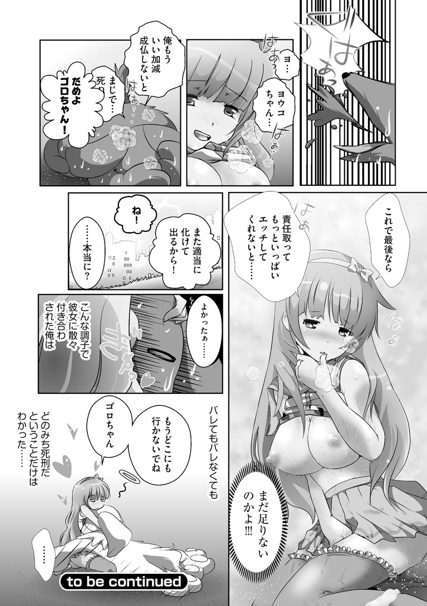 [山猫スズメ] 誰にもバレずに彼女の犬になる方法 [DL版]