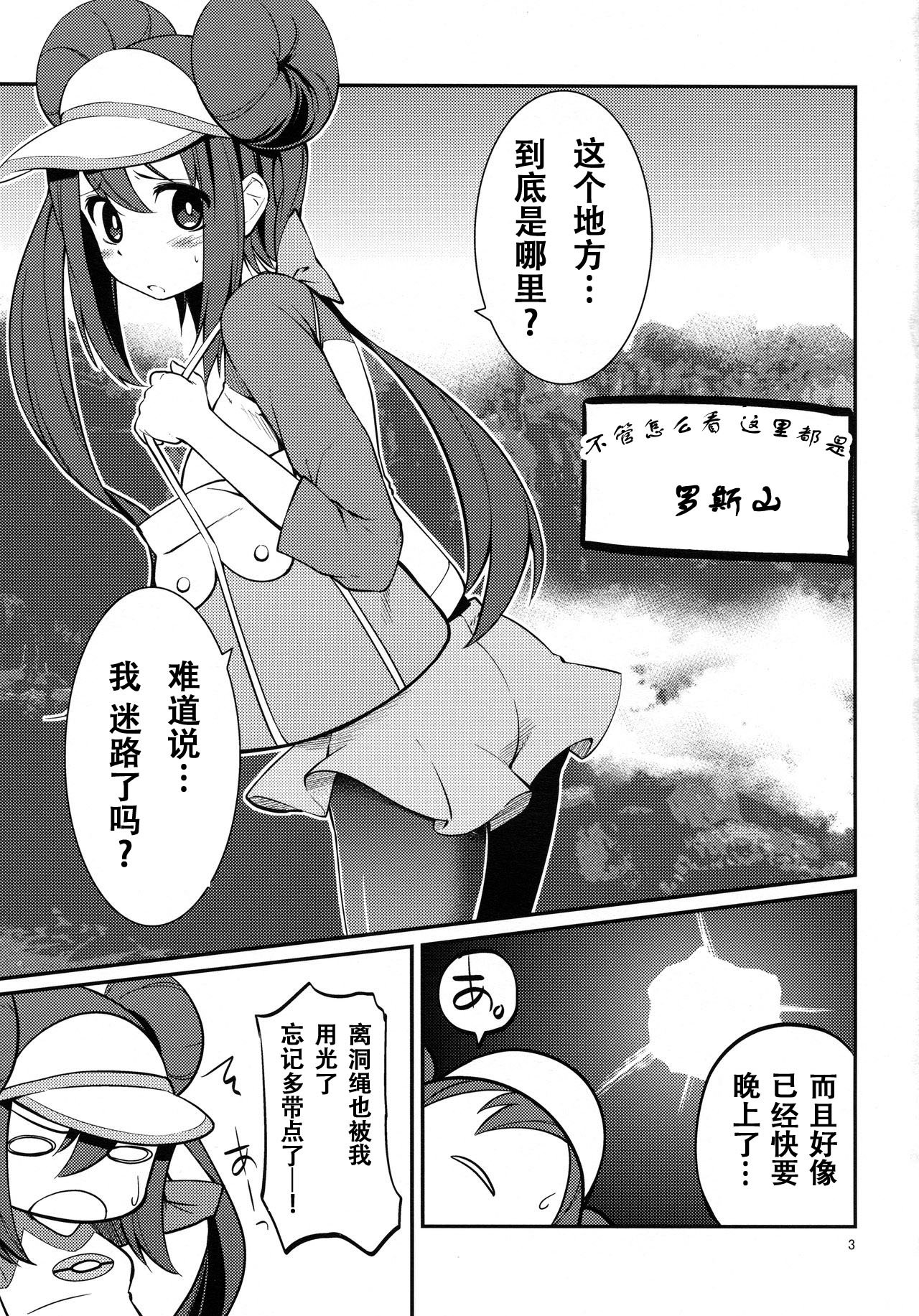 (サンクリ59) [Cloud Palette (紅薙ようと)] メイたんとやまおとこ (ポケットモンスター) [中国翻訳]