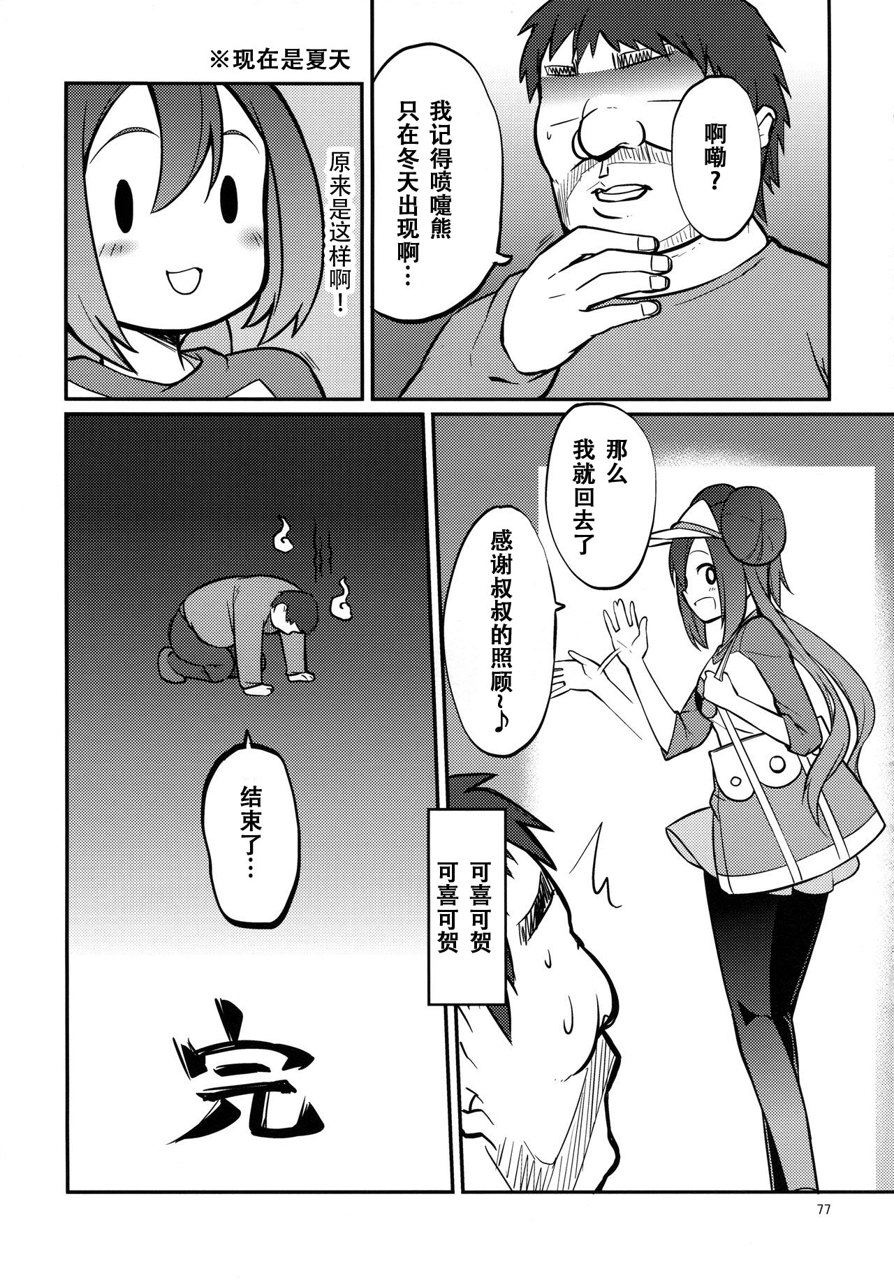 (サンクリ59) [Cloud Palette (紅薙ようと)] メイたんとやまおとこ (ポケットモンスター) [中国翻訳]