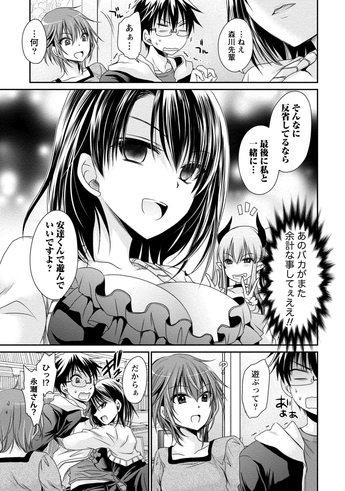 [東雲龍] オレと彼女と終わる世界2 [DL版]