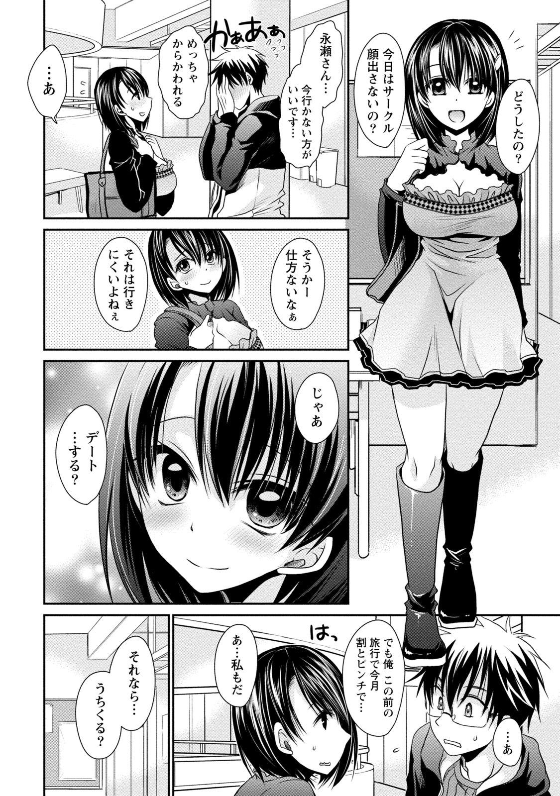 [東雲龍] オレと彼女と終わる世界2 [DL版]