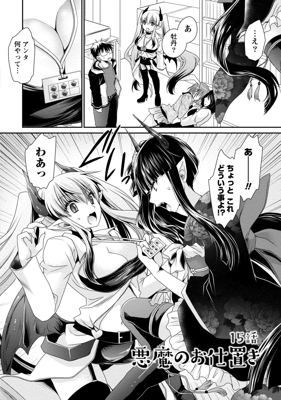 [東雲龍] オレと彼女と終わる世界2 [DL版]