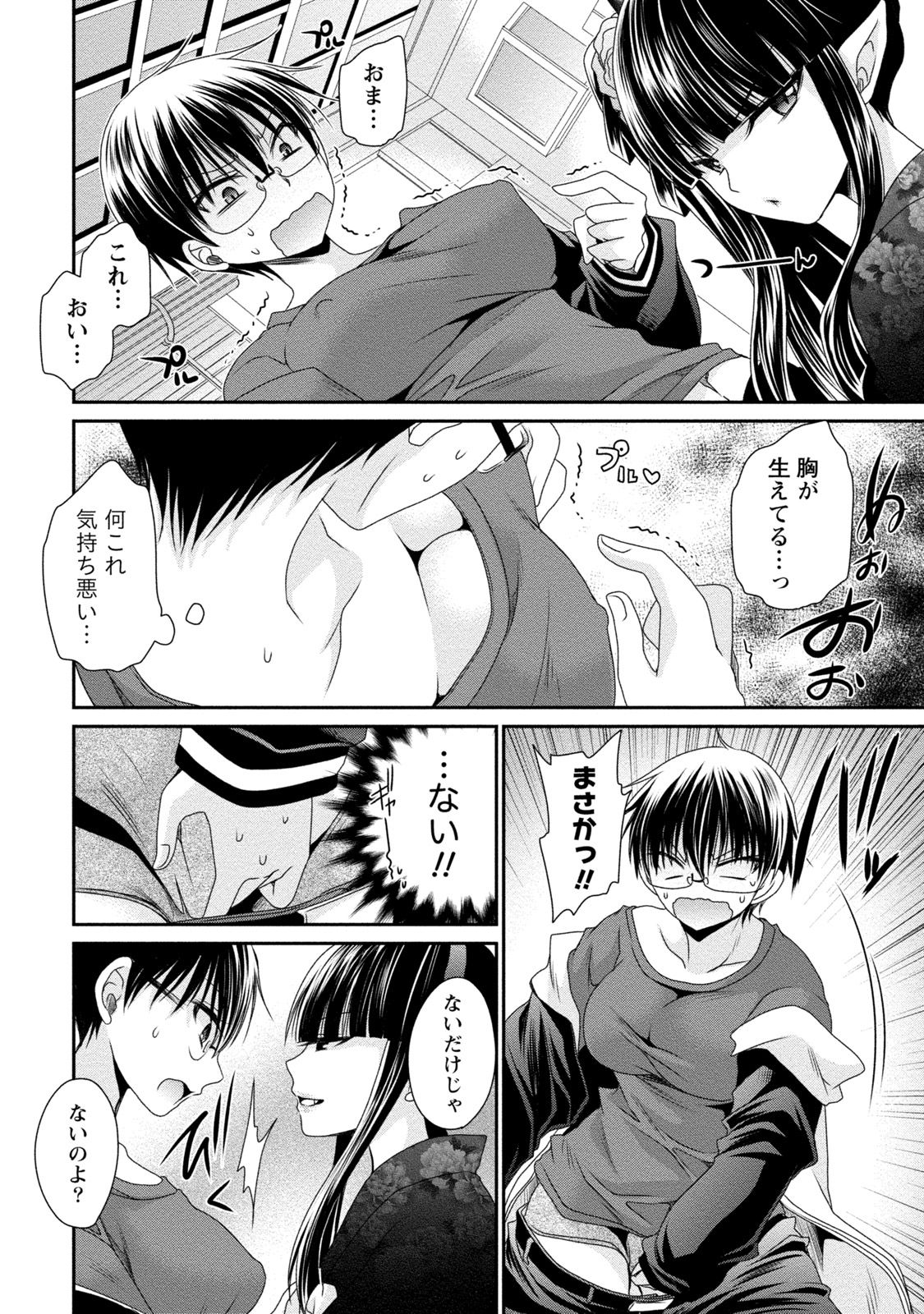 [東雲龍] オレと彼女と終わる世界2 [DL版]