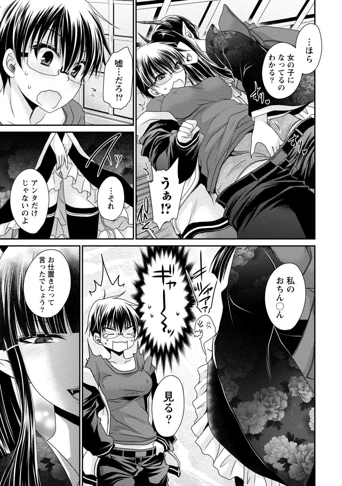 [東雲龍] オレと彼女と終わる世界2 [DL版]