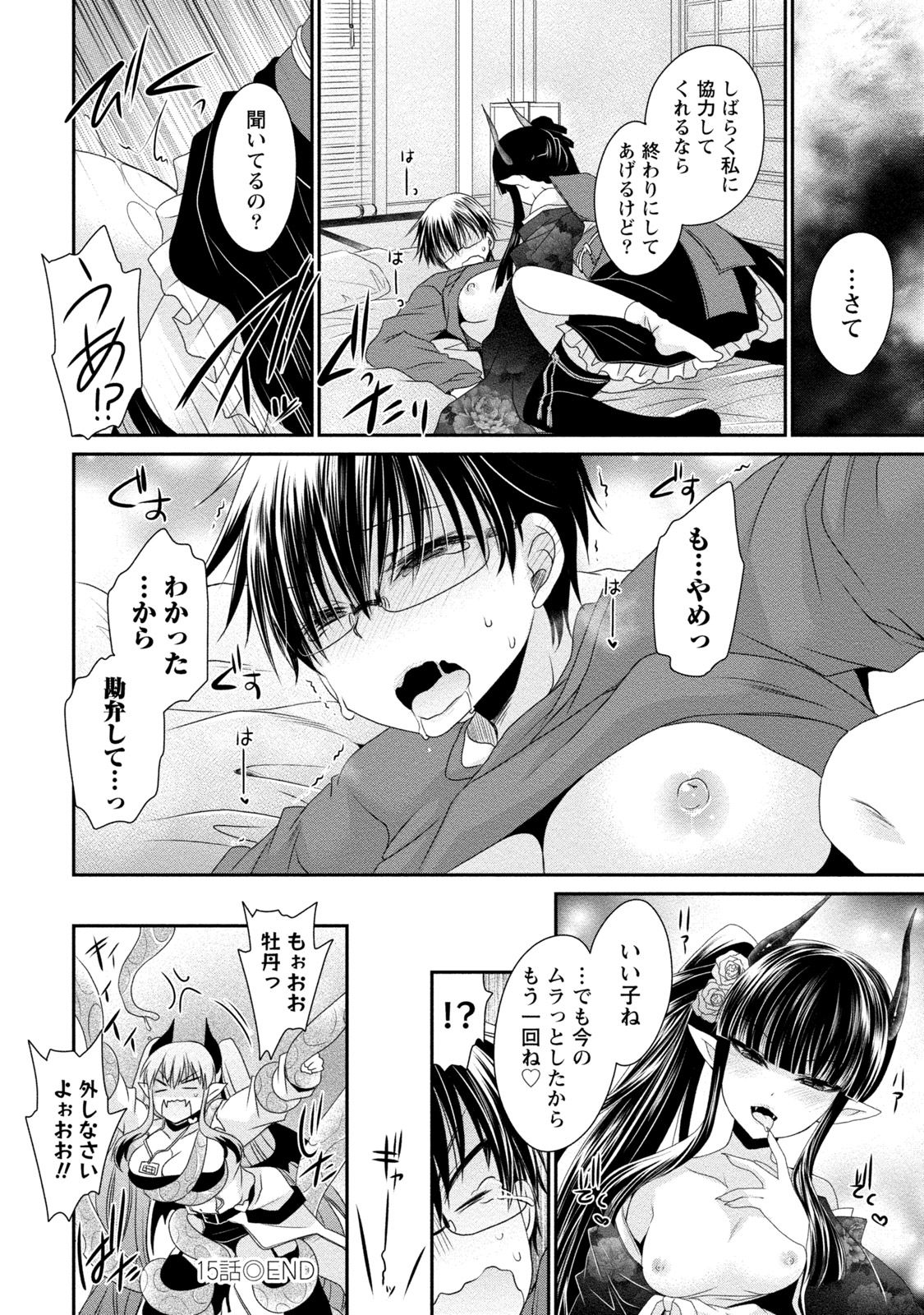[東雲龍] オレと彼女と終わる世界2 [DL版]