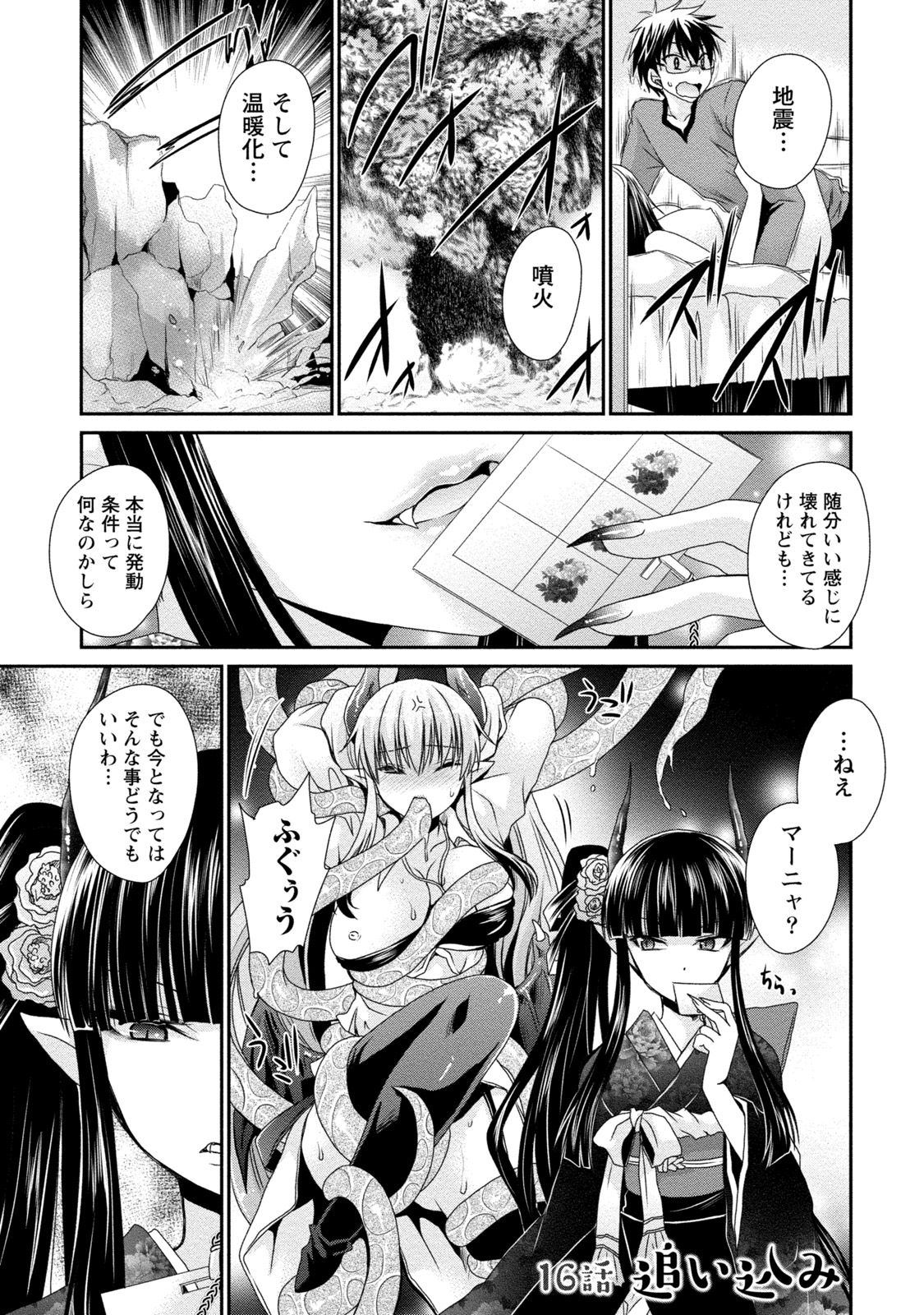 [東雲龍] オレと彼女と終わる世界2 [DL版]