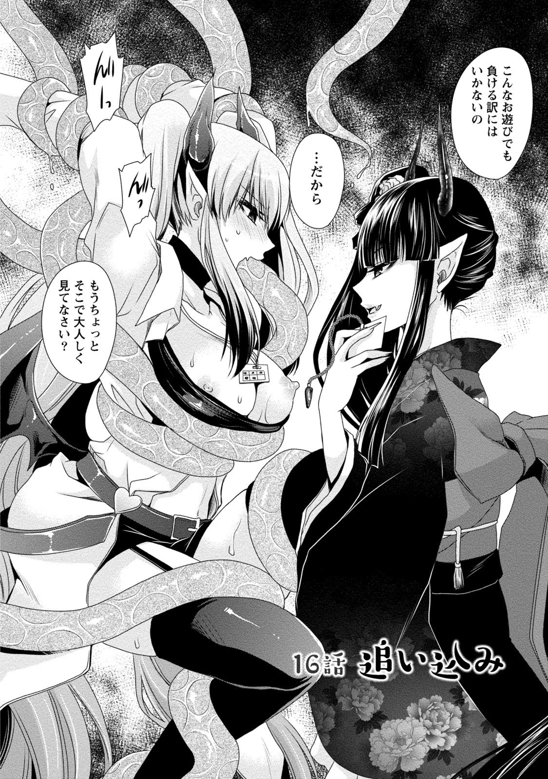 [東雲龍] オレと彼女と終わる世界2 [DL版]