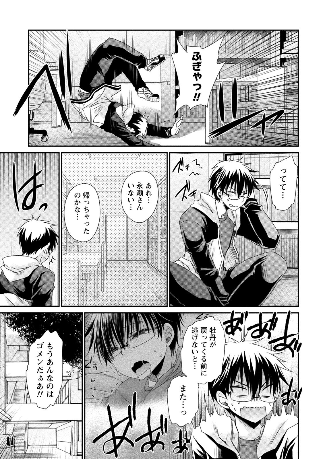 [東雲龍] オレと彼女と終わる世界2 [DL版]