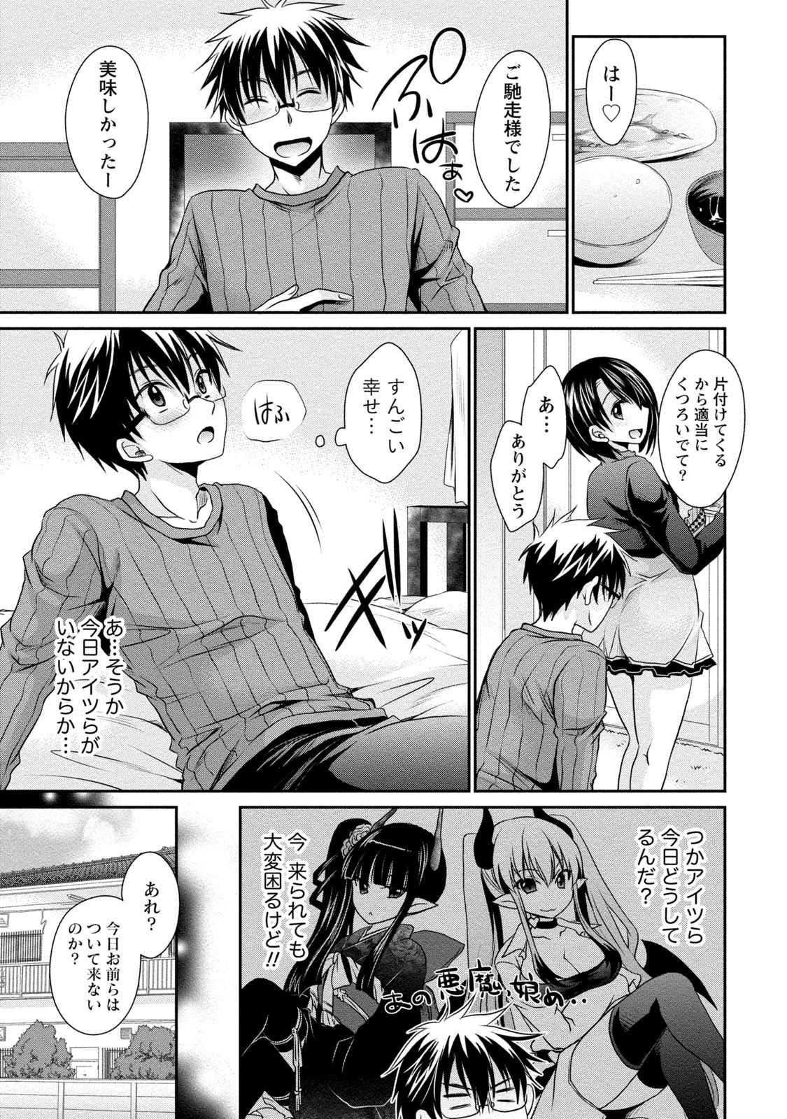 [東雲龍] オレと彼女と終わる世界2 [DL版]