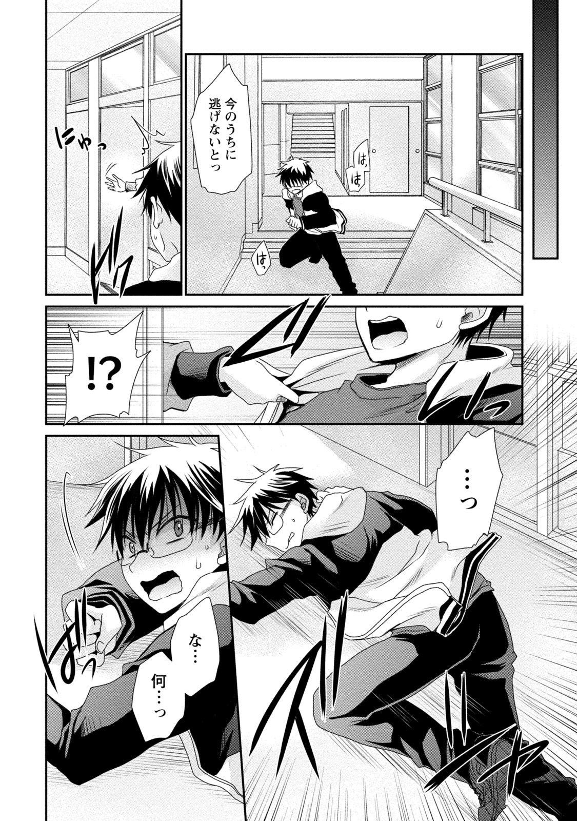 [東雲龍] オレと彼女と終わる世界2 [DL版]