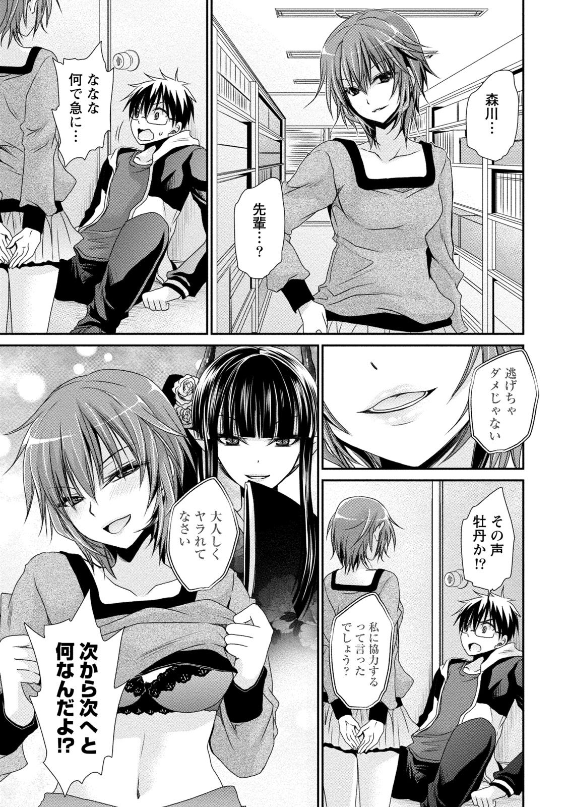 [東雲龍] オレと彼女と終わる世界2 [DL版]