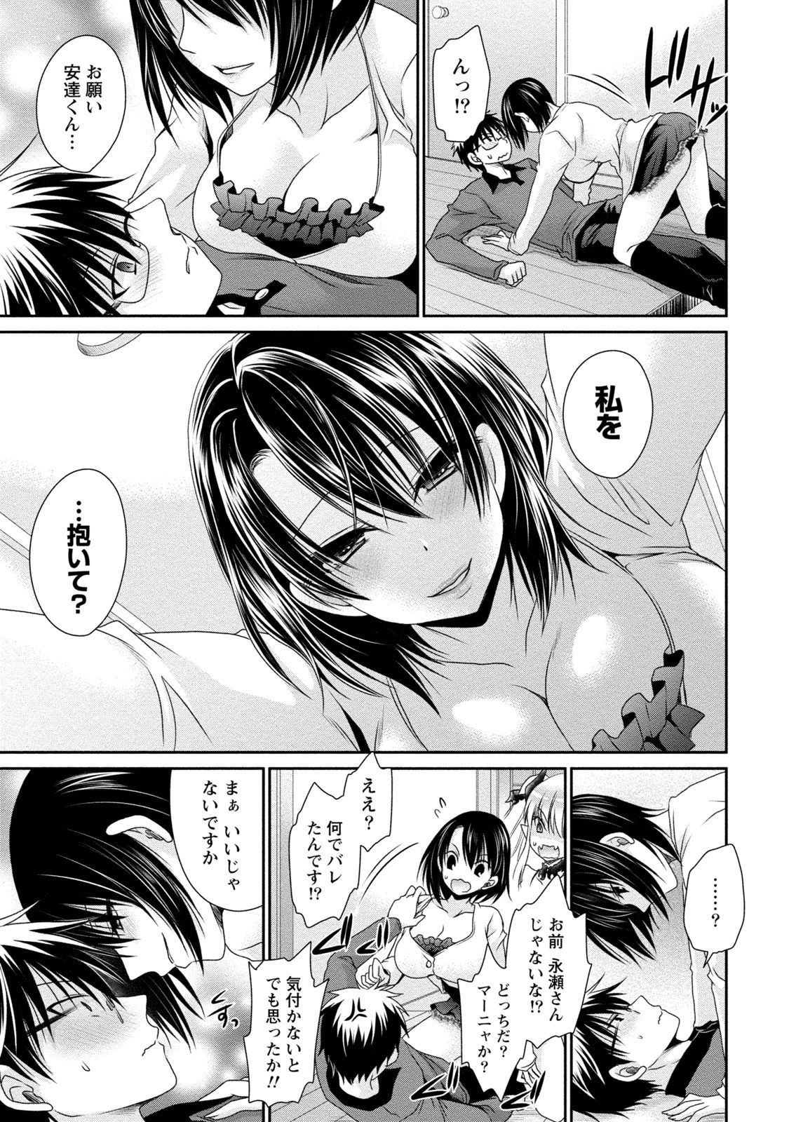 [東雲龍] オレと彼女と終わる世界2 [DL版]