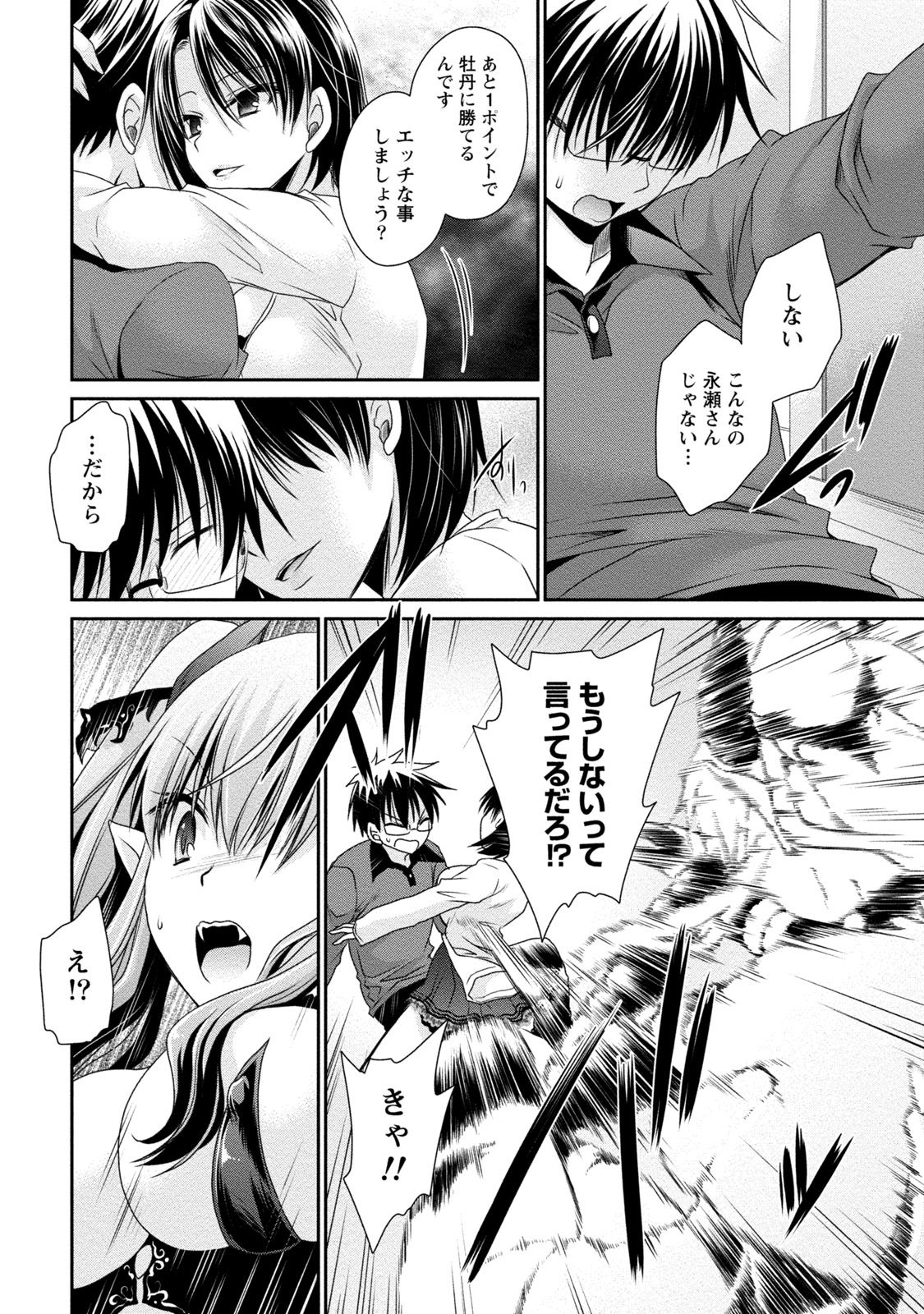 [東雲龍] オレと彼女と終わる世界2 [DL版]