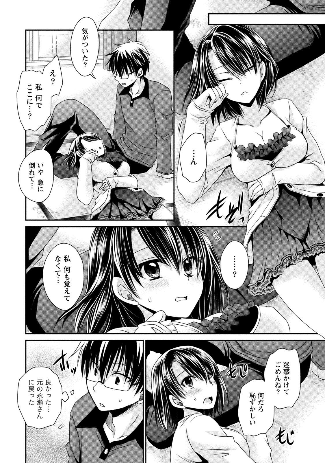 [東雲龍] オレと彼女と終わる世界2 [DL版]