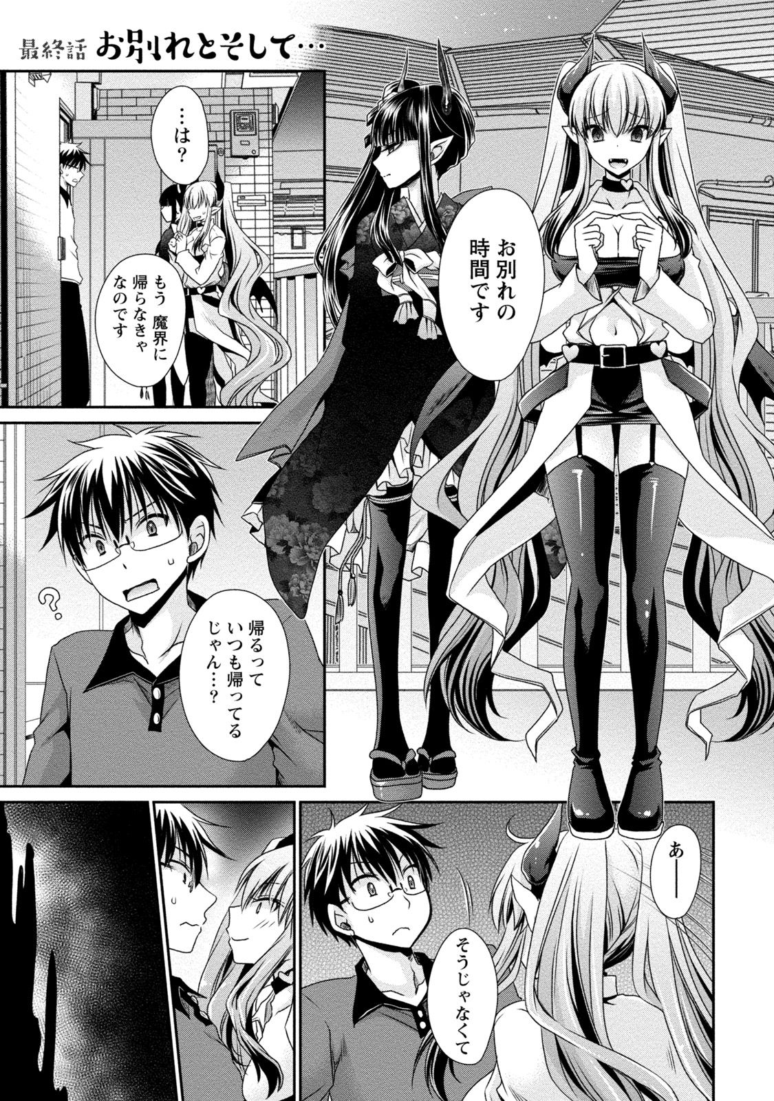 [東雲龍] オレと彼女と終わる世界2 [DL版]