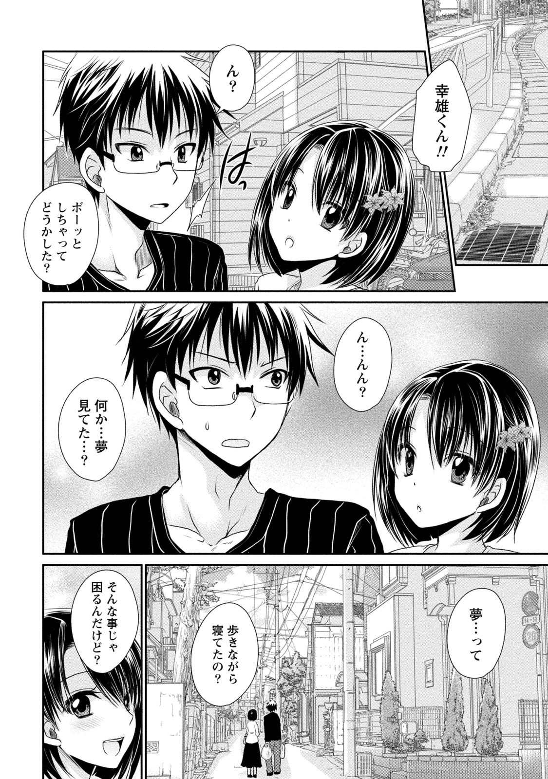 [東雲龍] オレと彼女と終わる世界2 [DL版]