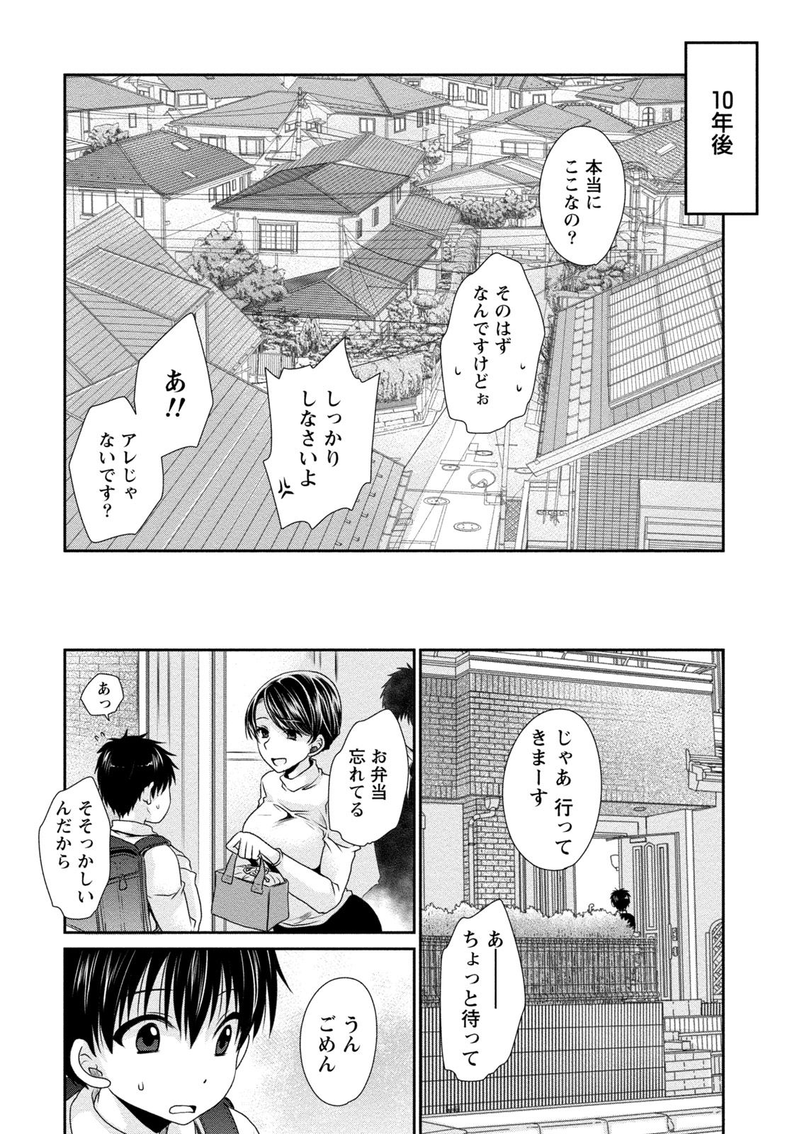 [東雲龍] オレと彼女と終わる世界2 [DL版]