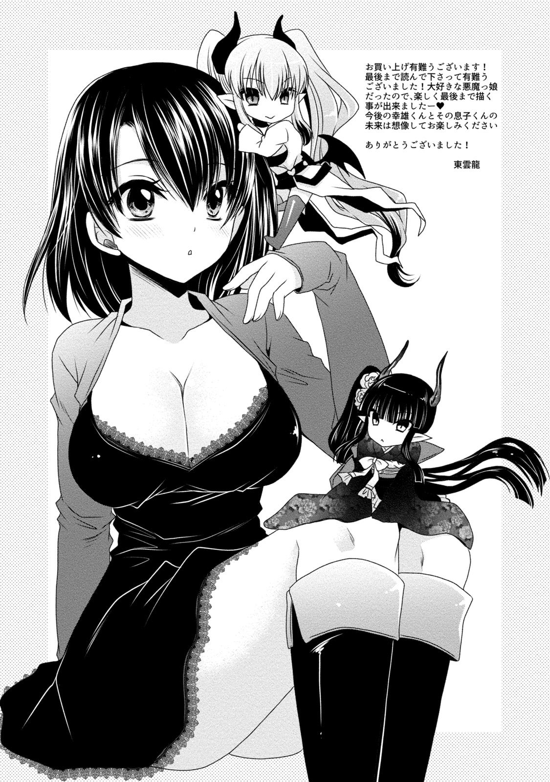 [東雲龍] オレと彼女と終わる世界2 [DL版]