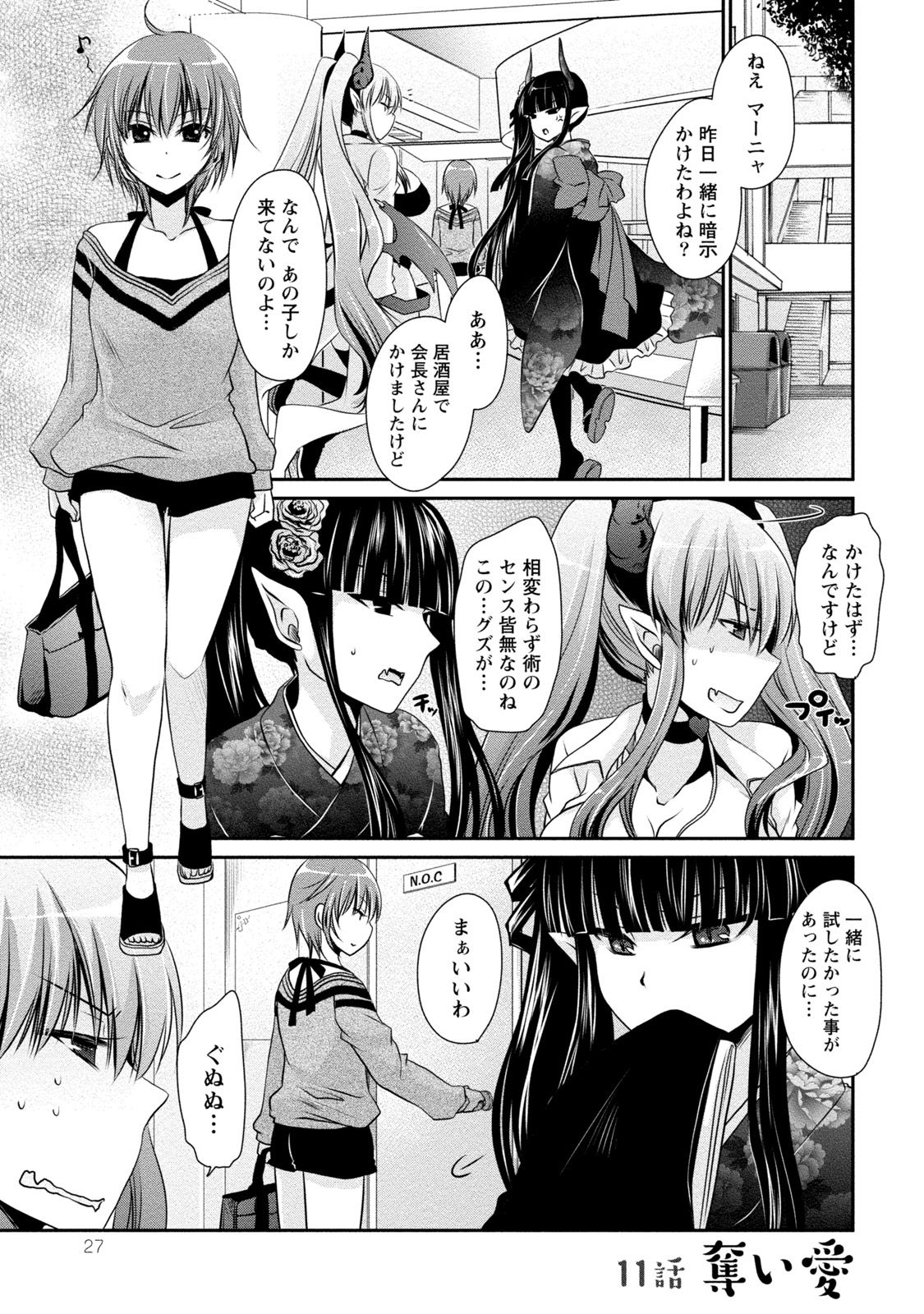 [東雲龍] オレと彼女と終わる世界2 [DL版]
