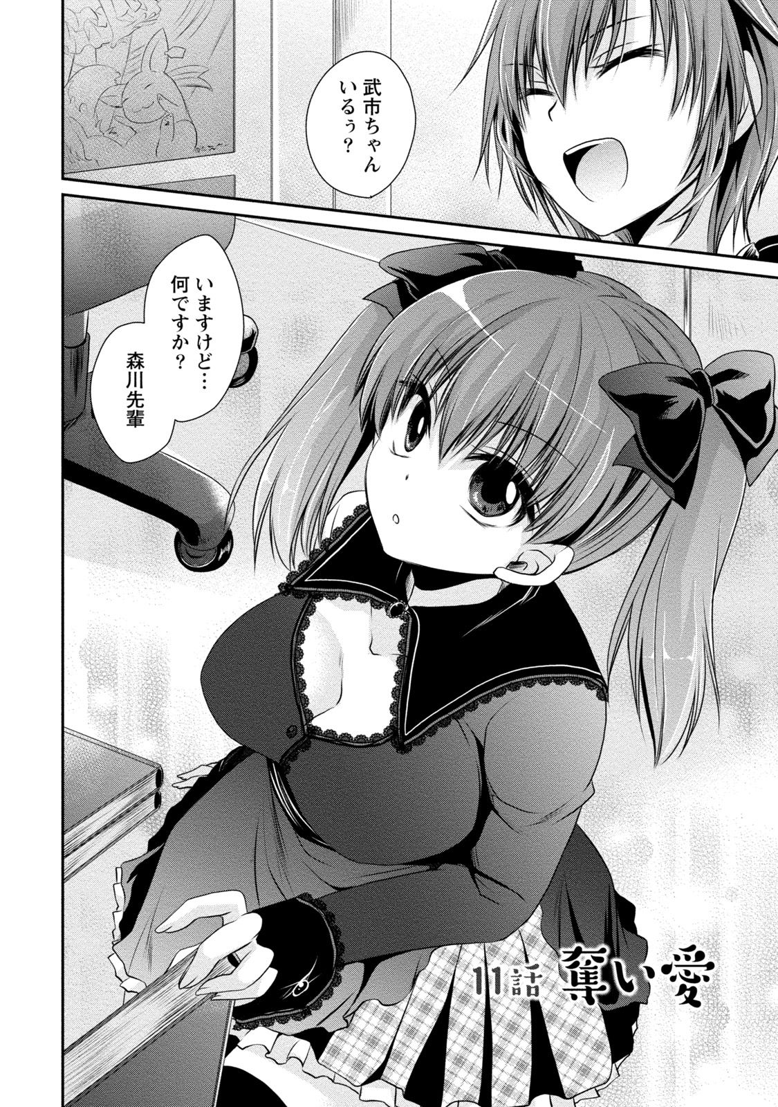 [東雲龍] オレと彼女と終わる世界2 [DL版]