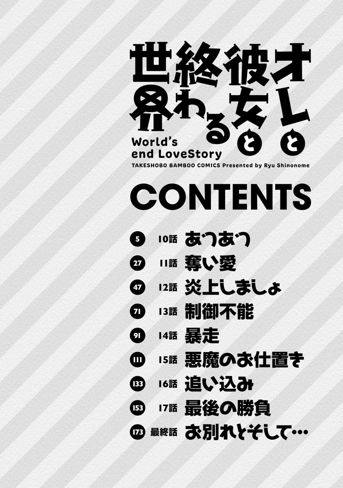 [東雲龍] オレと彼女と終わる世界2 [DL版]