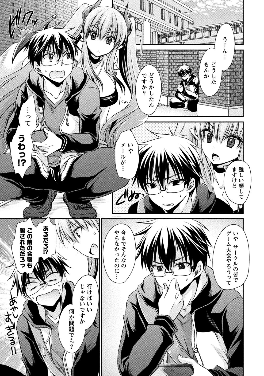 [東雲龍] オレと彼女と終わる世界2 [DL版]