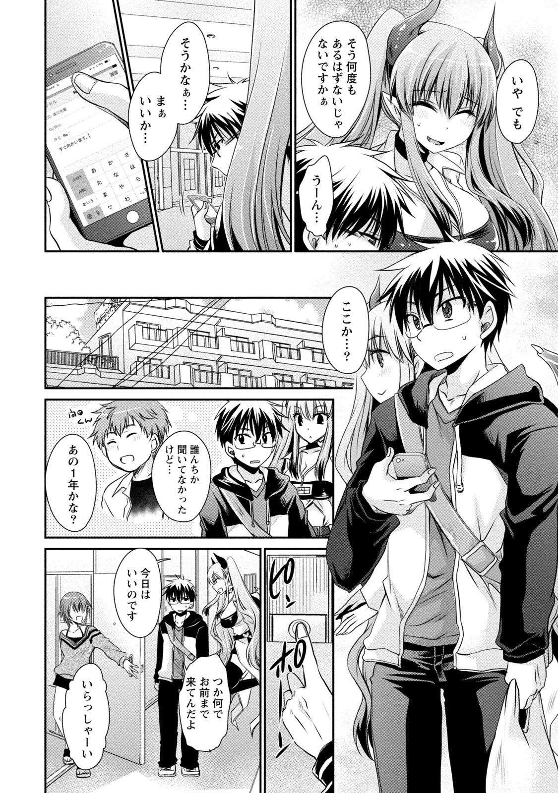 [東雲龍] オレと彼女と終わる世界2 [DL版]