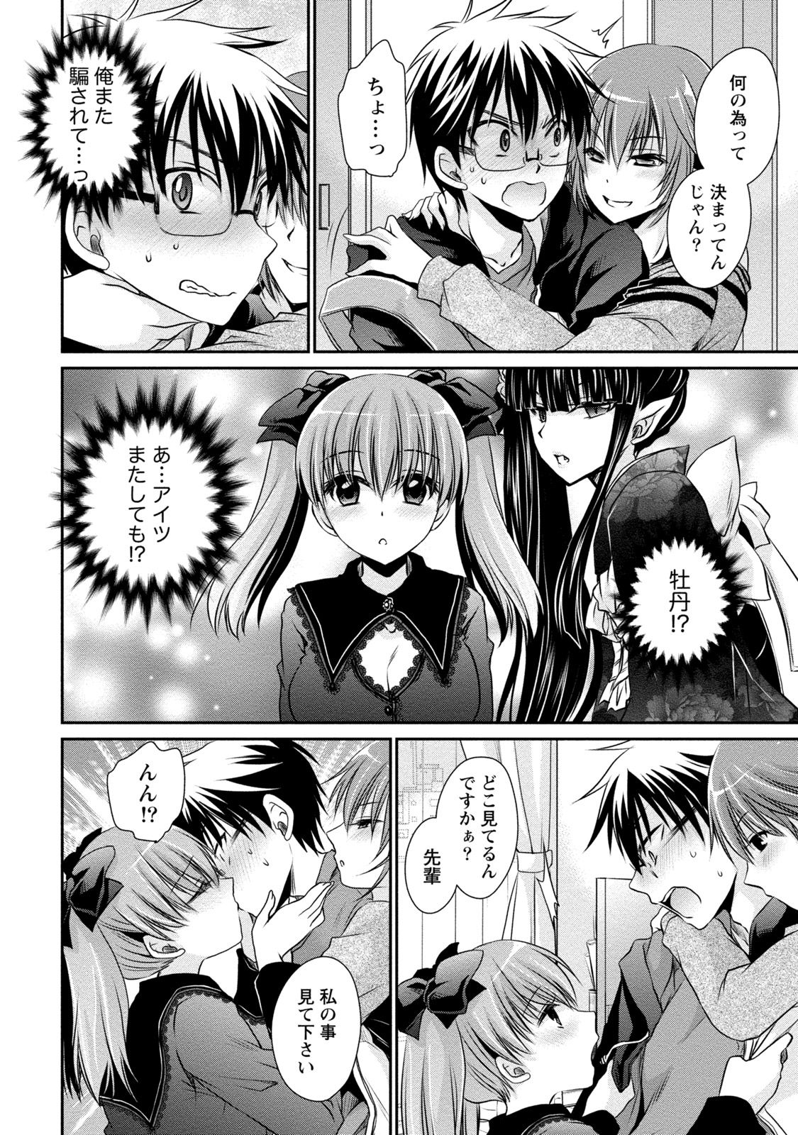 [東雲龍] オレと彼女と終わる世界2 [DL版]
