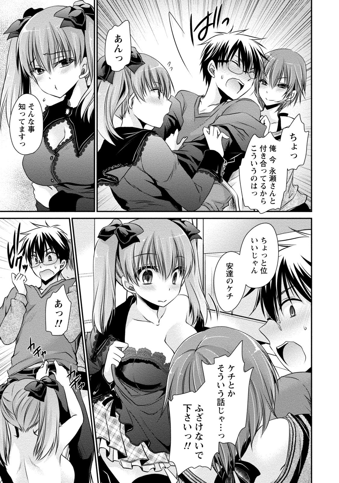 [東雲龍] オレと彼女と終わる世界2 [DL版]