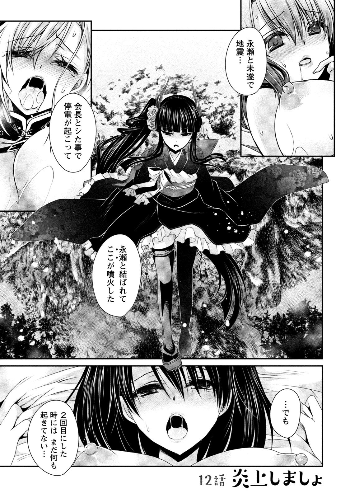 [東雲龍] オレと彼女と終わる世界2 [DL版]