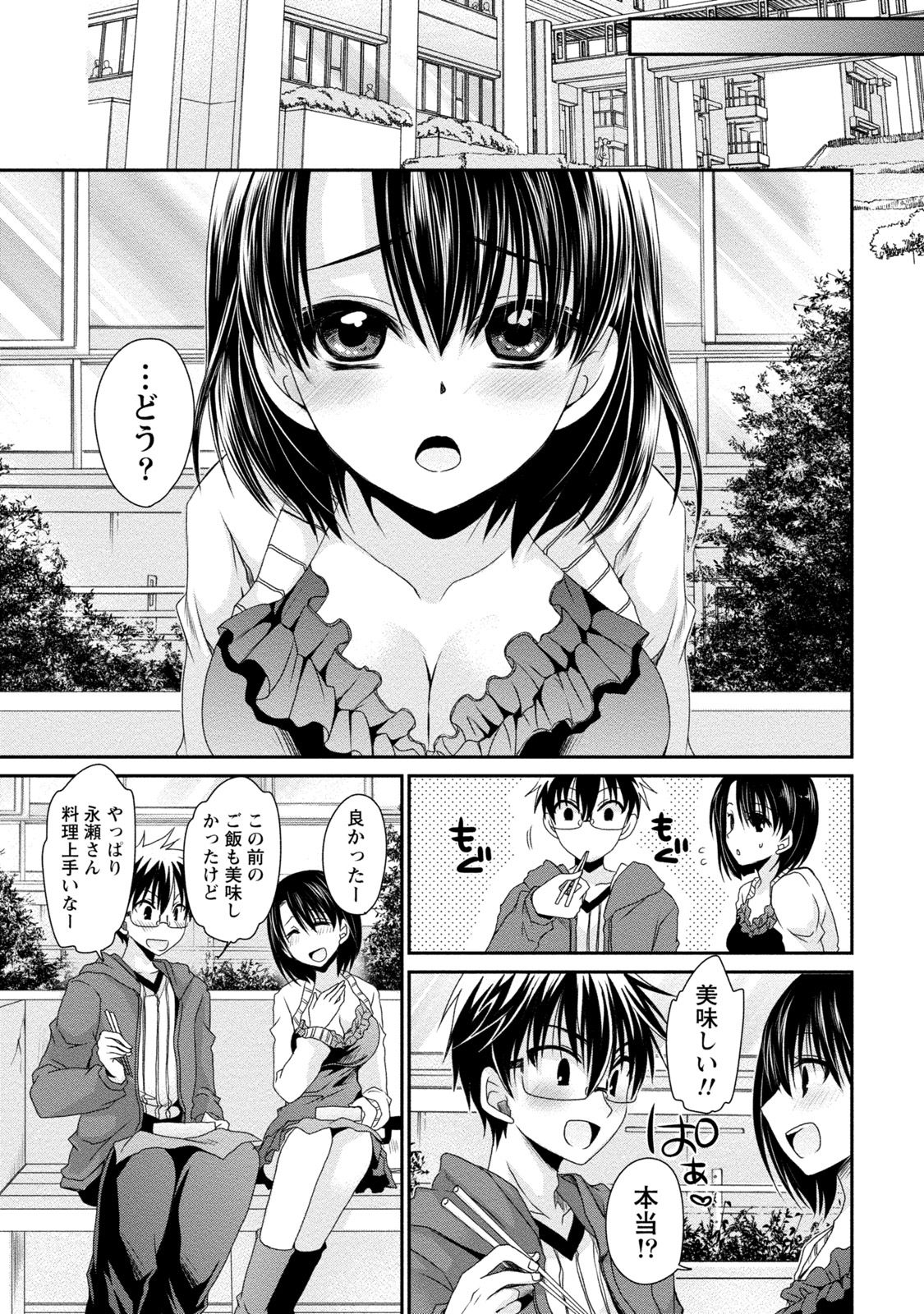 [東雲龍] オレと彼女と終わる世界2 [DL版]