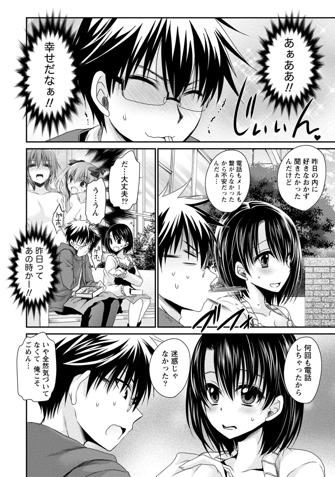 [東雲龍] オレと彼女と終わる世界2 [DL版]