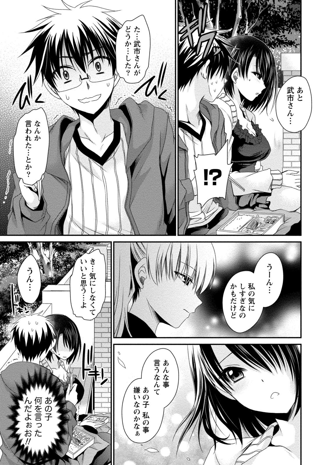 [東雲龍] オレと彼女と終わる世界2 [DL版]
