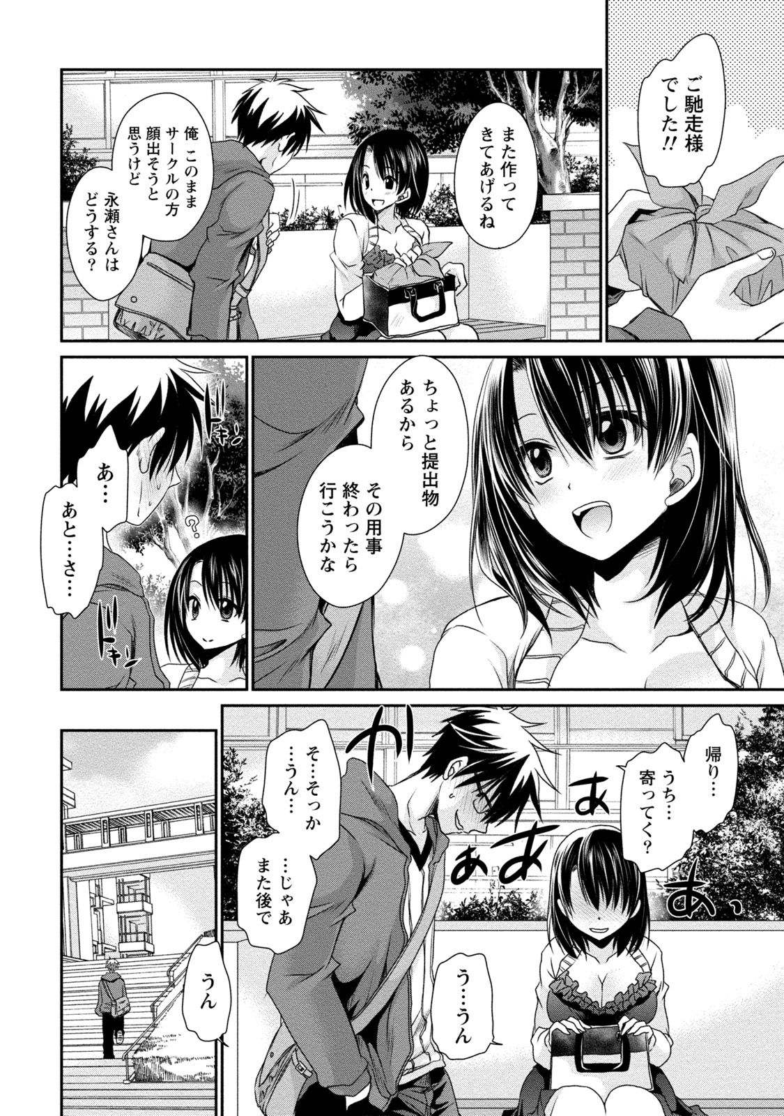 [東雲龍] オレと彼女と終わる世界2 [DL版]