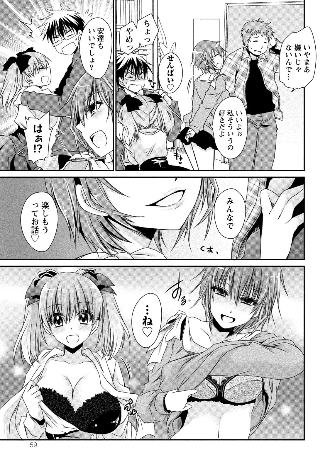 [東雲龍] オレと彼女と終わる世界2 [DL版]