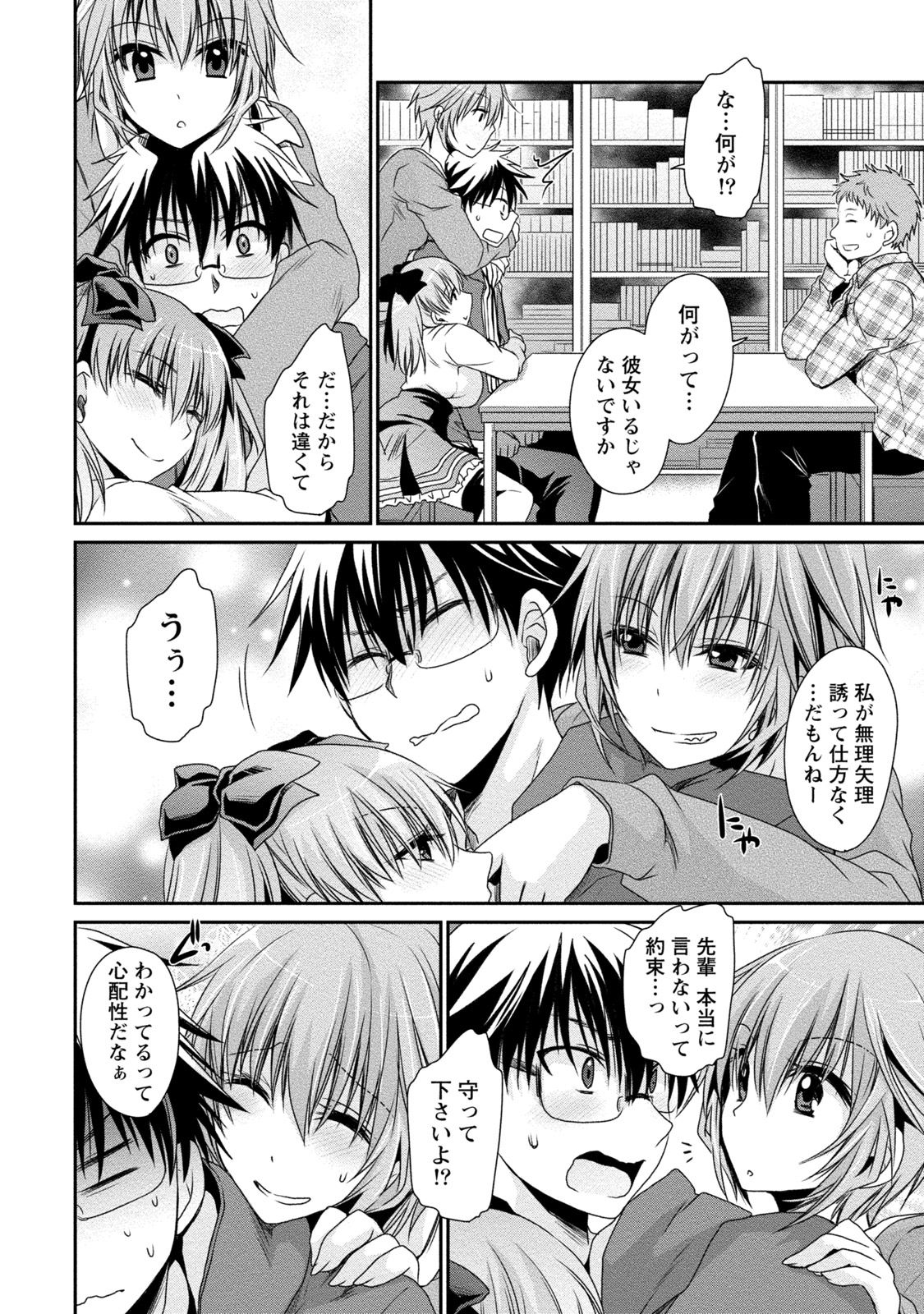 [東雲龍] オレと彼女と終わる世界2 [DL版]