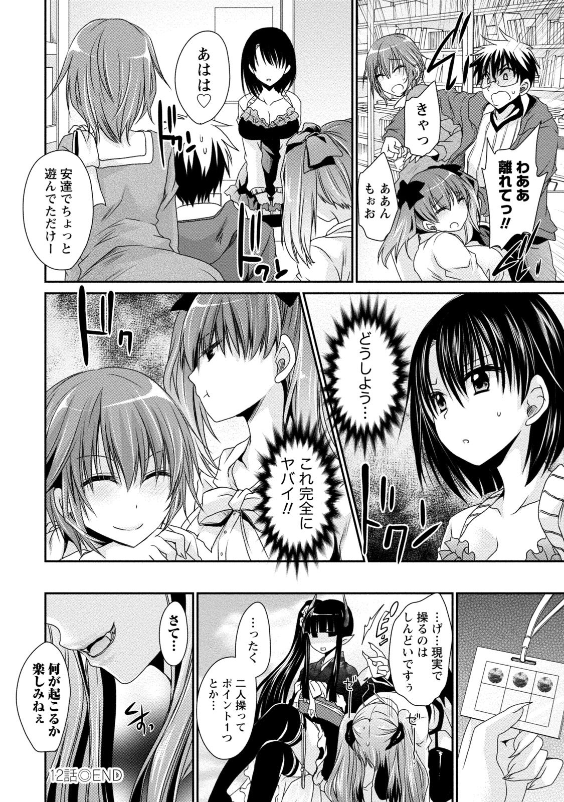 [東雲龍] オレと彼女と終わる世界2 [DL版]