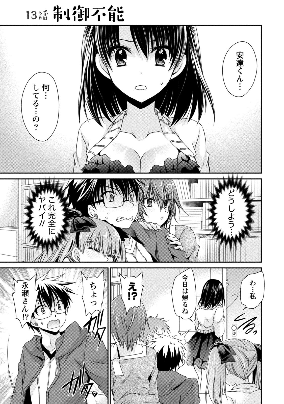 [東雲龍] オレと彼女と終わる世界2 [DL版]
