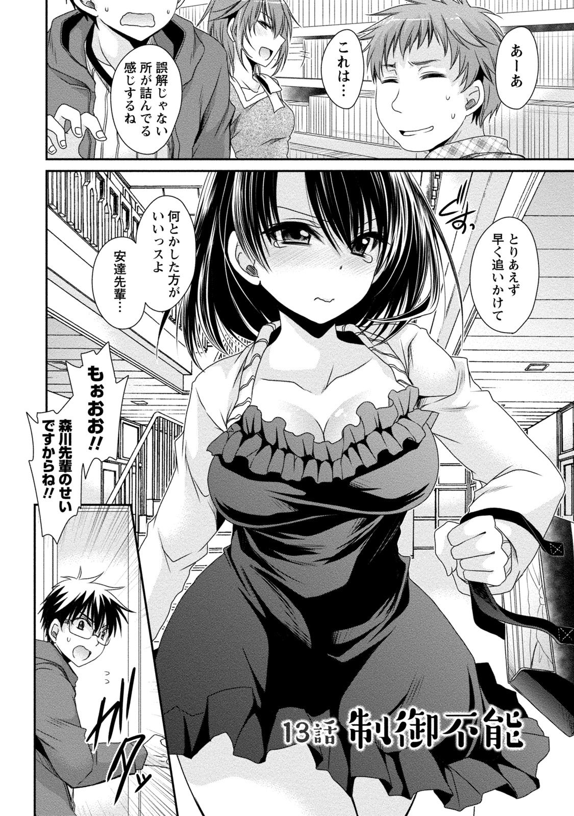 [東雲龍] オレと彼女と終わる世界2 [DL版]