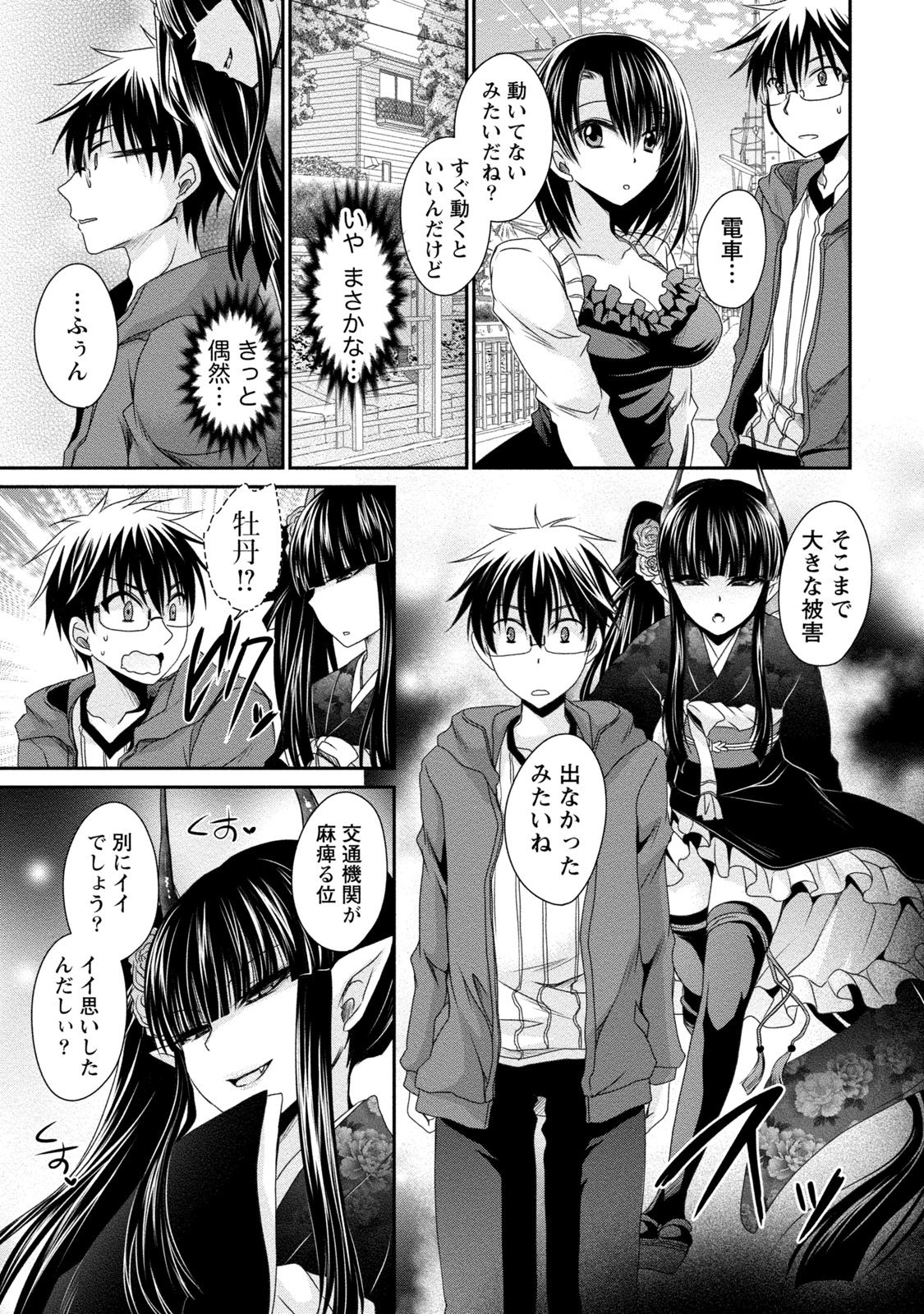 [東雲龍] オレと彼女と終わる世界2 [DL版]