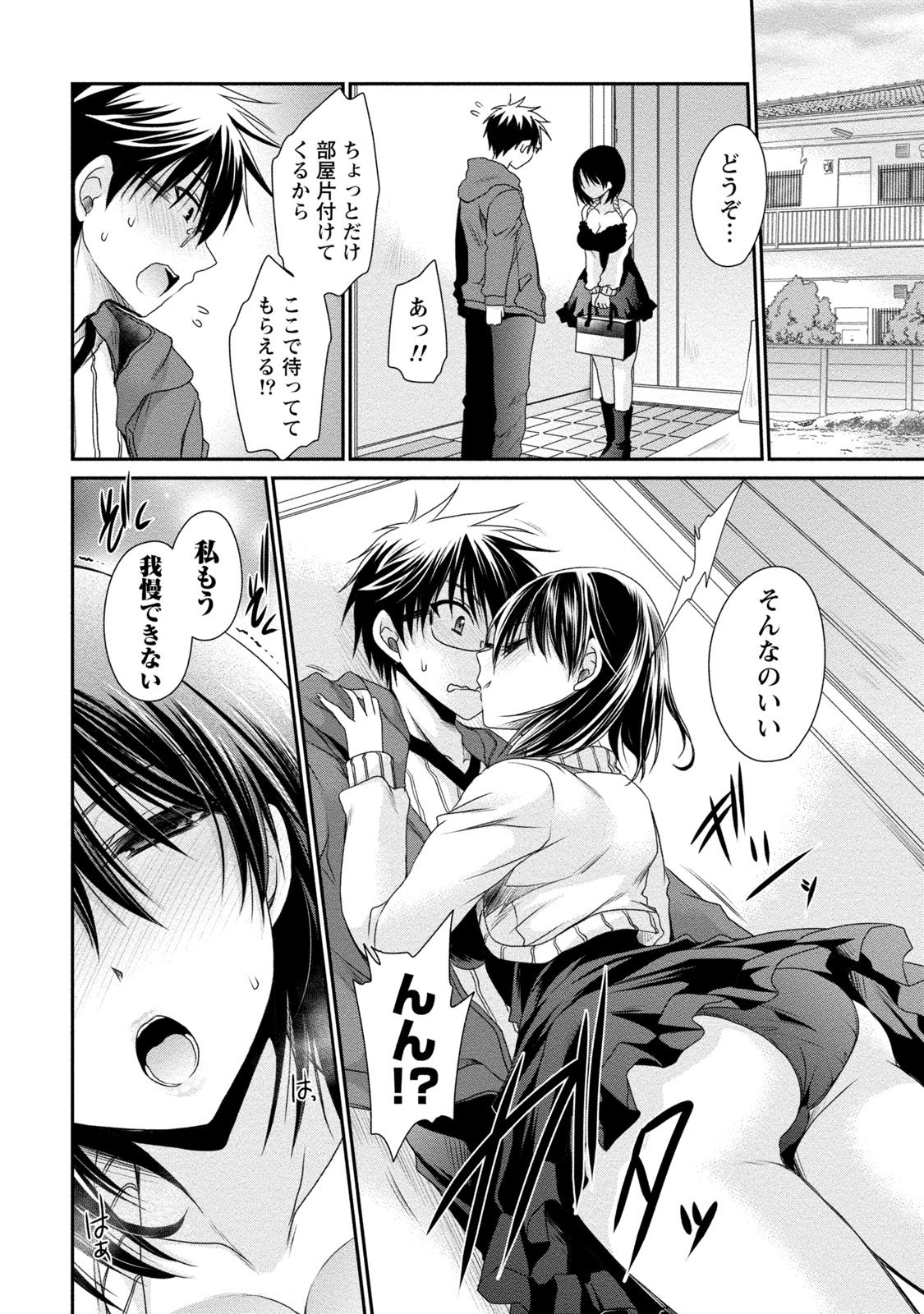 [東雲龍] オレと彼女と終わる世界2 [DL版]